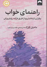 راهنمای خواب